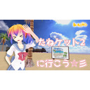たねケット2に行こう☆彡【あいえるーむ】