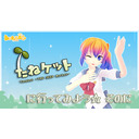 たねケットに行ってみよう☆ そのに【あいえるーむ】
