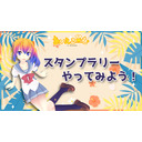 スタンプラリーやってみよう！【あいえるーむ】