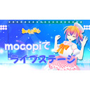 mocopiでライブステージ【あいえるーむ】