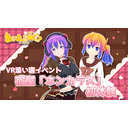 VR添い寝イベント 宿屋「ネンカラス」初体験【あいえるーむ】