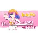 春キャスマーケット2023へ行こう☆彡【あいえるーむ】