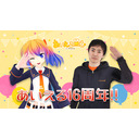 あいえる16周年！！ ～ゲスト まついしゃちょー～【あいえるーむ】