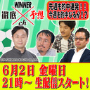 WINNER徹底予想ch #015