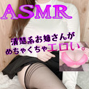 ASMR【顔出し】清楚系お姉さんがめちゃくちゃエロい♡お乳がパッツパツ♡♯5