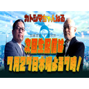 【ゲスト：山口敬之】カトシマちゃんねるLIVE第６回