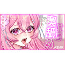 【耳舐めASMR】ぐっちょり奥舐め♡水音/吐息/れろれろ/ぞりぞり