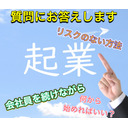 ★会員限定交流会★起業したい人なんでも質問に答えます！