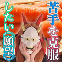 【ちよの苦手克服計画！にんじん編】にんじんVS愛噛やちよ！勝つのはどっちだ！？【美味しく食べたい】