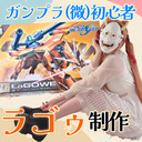 【ガンプラ制作】ラゴゥ作るよーっ！不器用だけど頑張って作るね！！