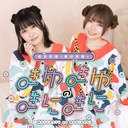 相良茉優 と 峯田茉優の 「まゆまゆ の まにまに」#12【最終回】