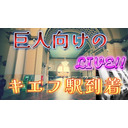 ぶっちゃけライブ【マッドフラッド・泥の洪水】モスクワ旅行①　地下鉄と駅と凱旋門 　つじつまの合わない歴史の断片図