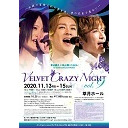 【出演者：東山義久、咲山類】『VELVET CRAZY NIGHT vol.9』直前ニコ生ＳＰ