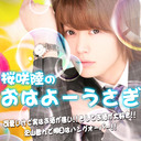 HANG OVER【桜咲陸のおはよーうさぎ】