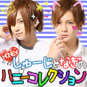 腐女子必見！BL放送！HONEY TOKYO【しゅーじとなぎのハニーコレクション】