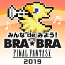 みんな de みよう！ BRA★BRA FINAL FANTASY 2019