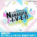 【ナナシス】Tokyo 7th シスターズ Live - NANASUTA L-I-V-E!! - in PIA ARENA MM（DAY2）【チャンネル限定】