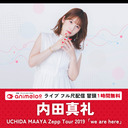 【アニサマ2022出演】内田真礼『UCHIDA MAAYA Zepp Tour 2019「we are here」』ライブ本編配信