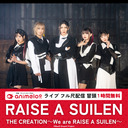 【アニサマ2022出演】RAISE A SUILEN『THE CREATION～We are RAISE A SUILEN～』ライブ本編配信