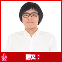 欲しがりません勝又は #145