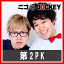 ジョッキー学力テスト #71