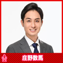 庄野数馬の丸裸トーク #23