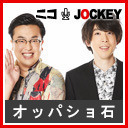 オッパショ石のジョッキー Got Talent #7