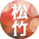 【ニコニコ超会議2018】松竹㈱「松竹超縁日」4/29