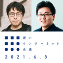 民主主義やめますか？それとも人間やめますか？｜成田悠輔×米重克洋