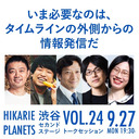 いま必要なのは、タイムラインの外側からの情報発信だ｜佐渡島庸平×広屋佑規×柳瀬博一×宇野常寛×司会・たかまつなな