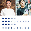 佐渡島庸平×箕輪厚介「2020年代の文化地図とクリエイティブの条件」