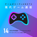 【現代ゲーム通信】『ゼルダの伝説 ティアーズ オブ ザ キングダム』──ファーストインプレッション：野生から涙へ