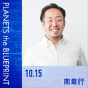 南章行×宇野常寛「人生100年時代のサバイバル仕事術」2019.10.15/PLANETS the BLUEPRINT