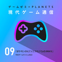 【現代ゲーム通信】年末ゲームラッシュ2022──『ポケモンSV』『ソニフロ』『CoD:MWⅡ』