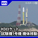 H3ロケット機体移動