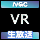 NGC『ジョバンニ誕生日VR』生放送