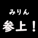 『みりん参上！』～日本よ！これがゲーマー女子会だ！！～