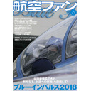 翼TV 「航空ファン6月号」　最新情報トーク番組