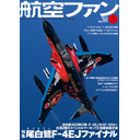翼TV 「航空ファン2019年5月号」　最新情報トーク番組