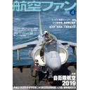 翼TV 「航空ファン2019年4月号」　最新情報トーク番組