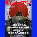 翼TV 「航空ファン5月号」　最新情報トーク番組