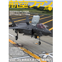 翼TV 「航空ファン2019年3月号」　最新情報トーク番組