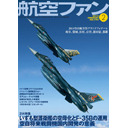 翼TV 「航空ファン2019年2月号」　最新情報トーク番組