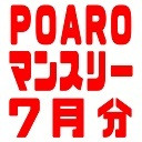 POARO マンスリーライブ7月分 収録配信