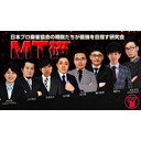 【全編無料】MT研 【第2節B卓】　日本プロ麻雀協会精鋭プロによる研究会
