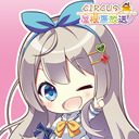 ニコニコ生放送「CIRCUS屋根裏放送　第15回」