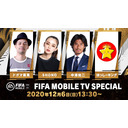 【大型アップデート】FIFA MOBILE TV SPECIAL ! 【生放送】