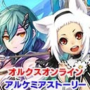 【Live】オルクス＆アルスト｜オルクス「罰ゲーム回避なるか！？アリーナPvP」＆アルスト「エリアボス中級に挑戦！」[Aurcus Online/AlchemiaStory] #461