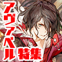 アヴァベル｜目標3キル「チームデスマッチ」＆スコア更新なるか！？中規模防衛戦！ [AVABEL ONLINE] #423