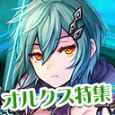 オルクス｜超高難度コンテンツ「魔装機関」序章に挑戦！ [Aurcus Online] #363